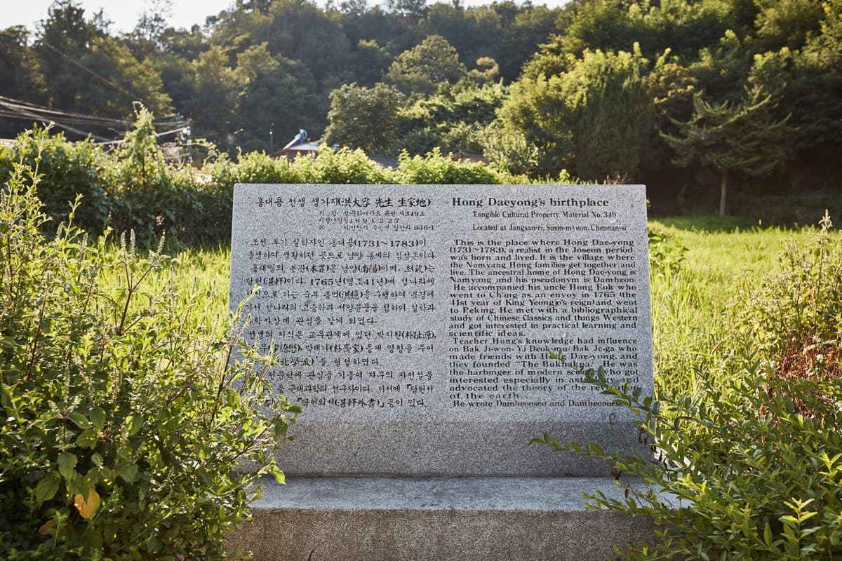 홍대용 생가지 — 문화재자료 홍대용선생생가지_표지석