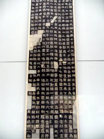 광개토대왕의 정복 활동과 고구려 역사를 기록한 광개토대왕릉비 탁본